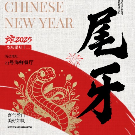 2024 年の年末のお祝い |勤勉な同僚全員に感謝します