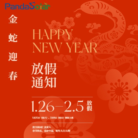 パンダソーラー|新年の休日の通知